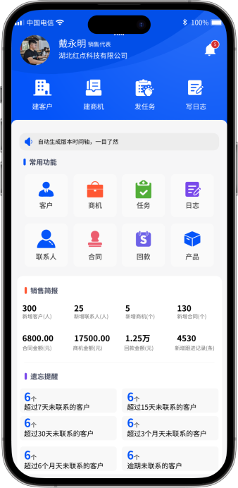 SCRM客户管理系统,CRM客户管理系统