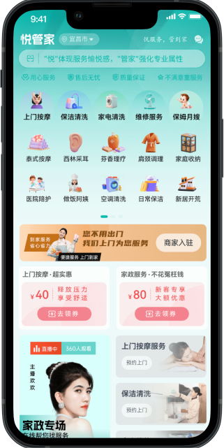 智享家政云系统,一站式到家服务平台