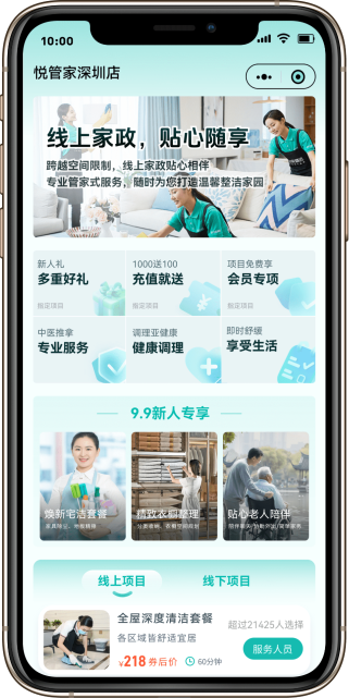 智享家政云系统,一站式到家服务平台