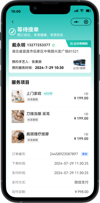 智享家政云系统,一站式到家服务平台