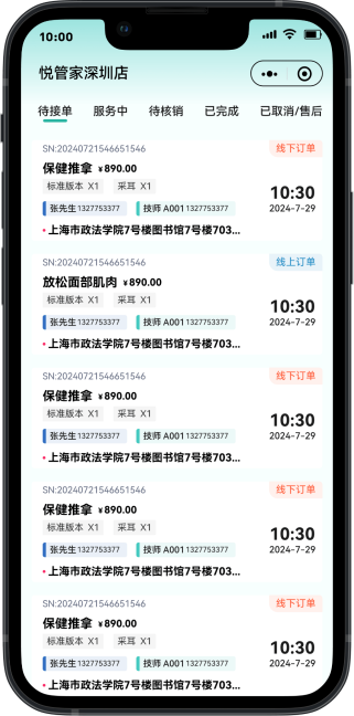 智享家政云系统,一站式到家服务平台