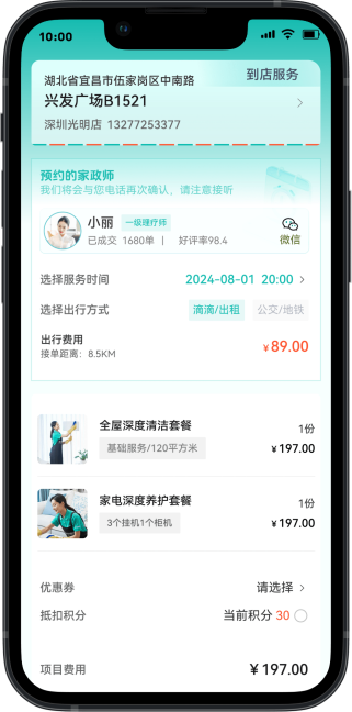 智享家政云系统,一站式到家服务平台