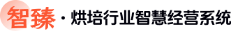 烘培行业，经营系统，智能管理，烘培行业智慧经营系统